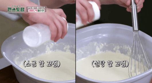 소금-한꼬집-설탕-한꼬집-넣는-이미지