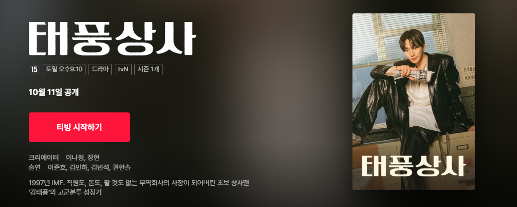 태풍상사 드라마