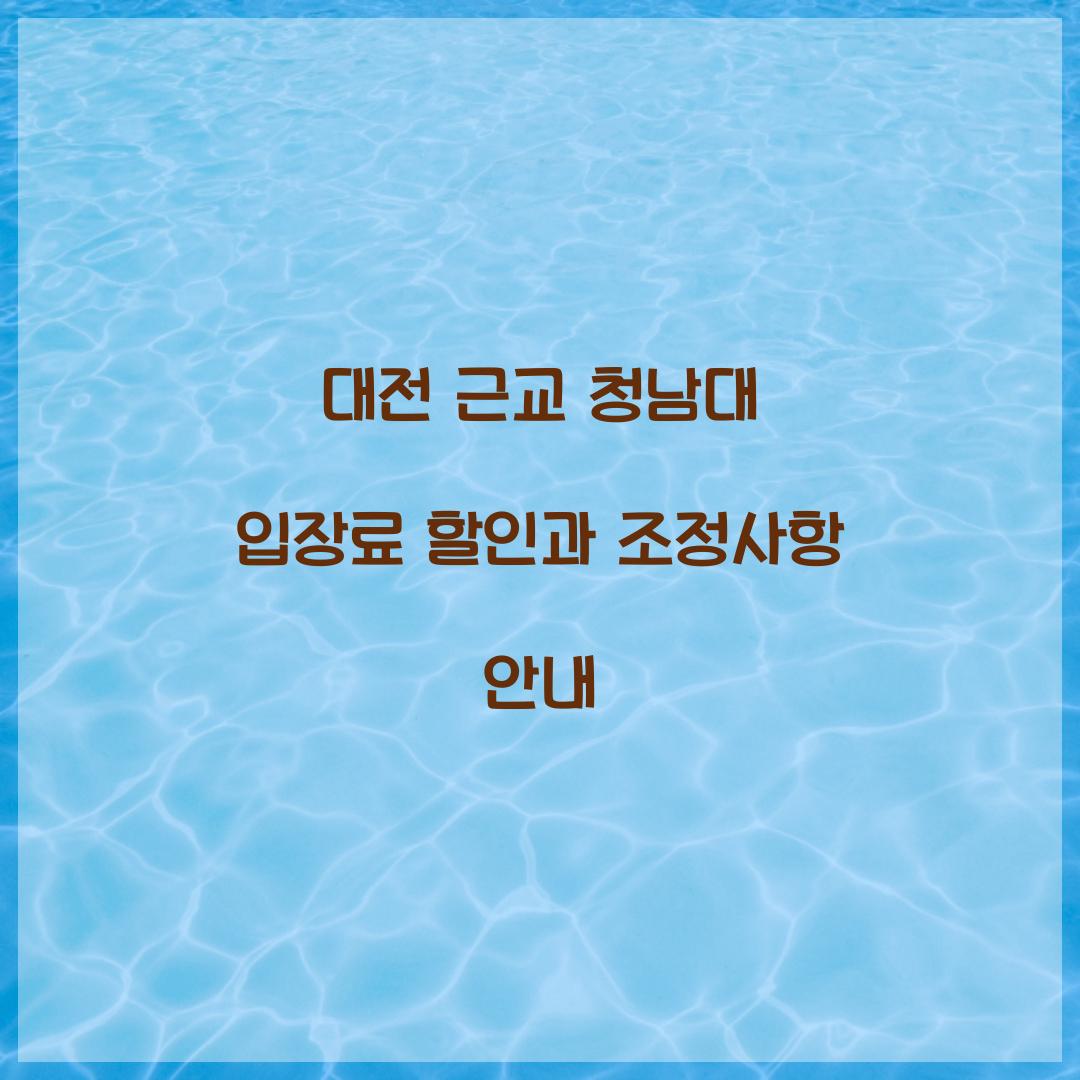 청남대 입장료