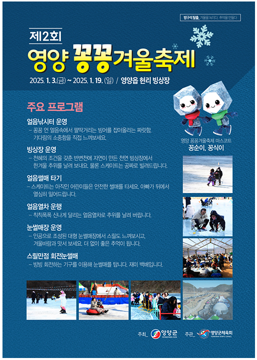 영양 꽁꽁 겨울 축제