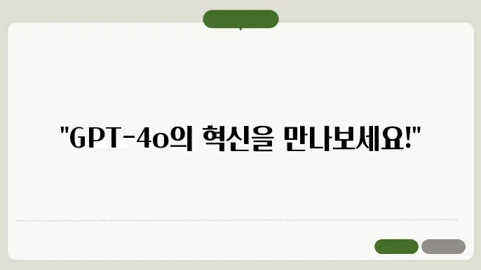 오픈AI GPT-4o 홈페이지 바로가기 https://openai.com/index/spring-update/