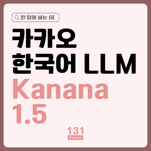 카나나