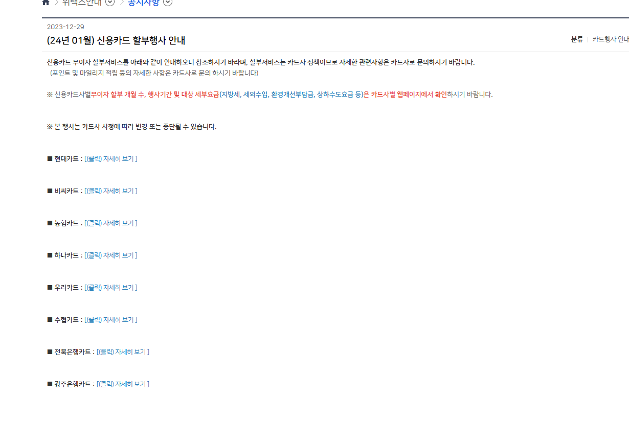 위택스 카드 무이자 행사