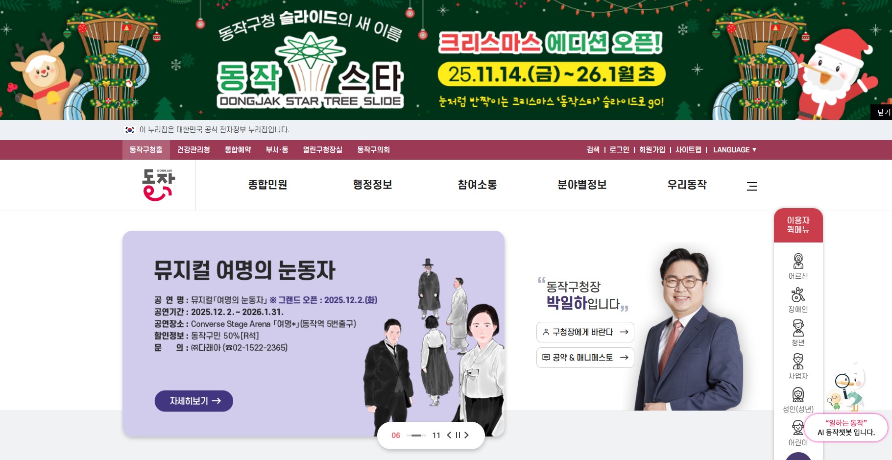 동작구청 홈페이지 접속방법 총정리｜민원&middot;복지&middot;신청 사이트 한 번에 정리 관련 사진