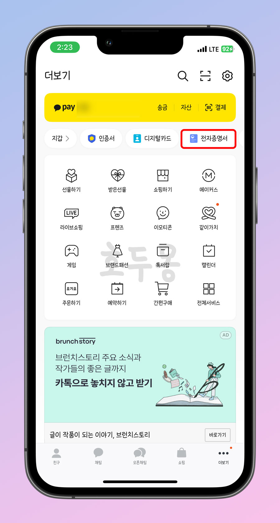 카카오톡 더보기