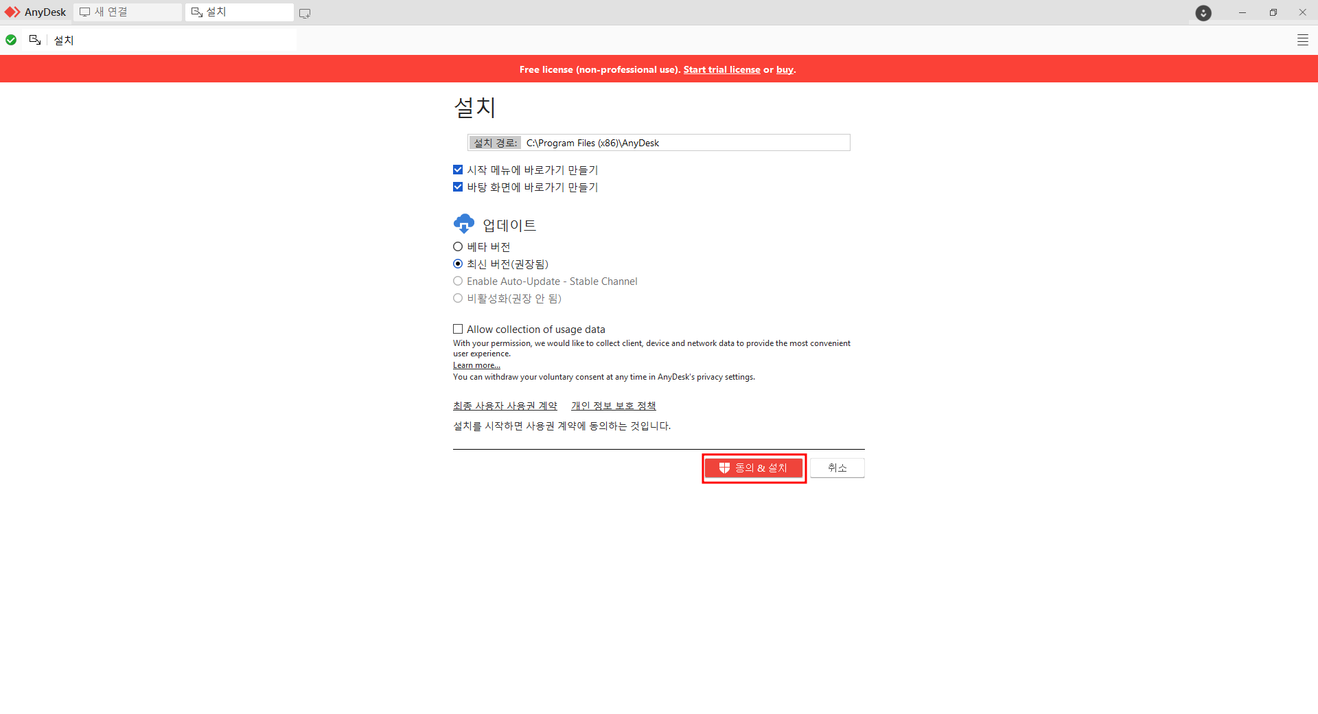 애니데스크 설치방법