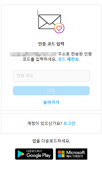 인스타그램 인증 코드