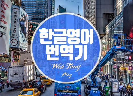 한글 영어 변환기 썸네일