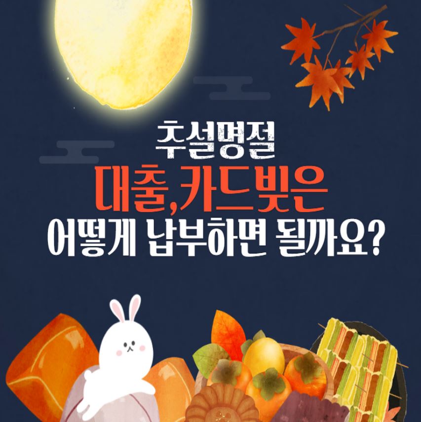 보름달과 귀여운 토끼, 추석명절 음식이 그려진 그림(제목 문구 포함)