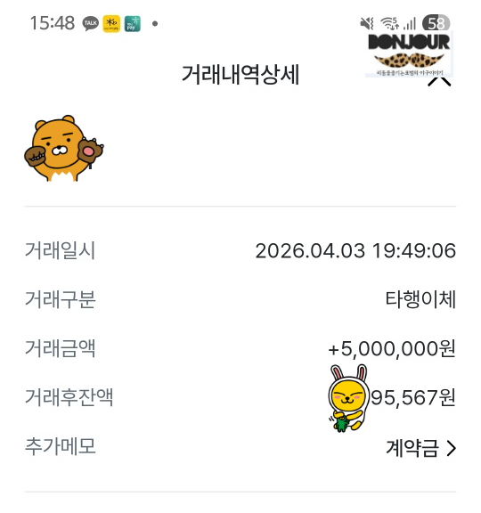 아파트 매도 계약금 500만원 입금 내역 캡처화면
