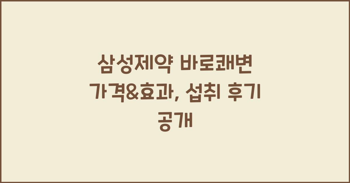 바로쾌변