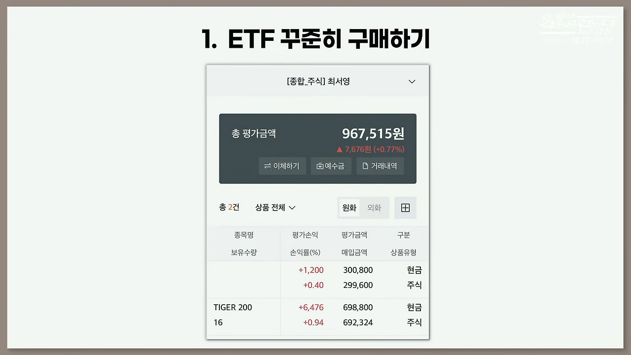 김어준의 뉴스공장 '주식아가방' 제 8강