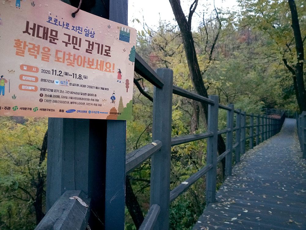 서대문구 북한산자락길 나혼자걷기 챌린지