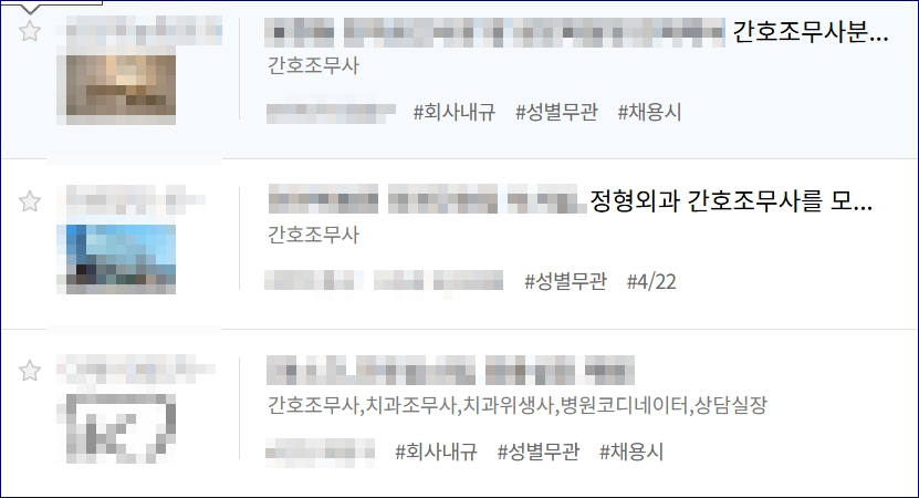 간호조무사구인구직 사이트