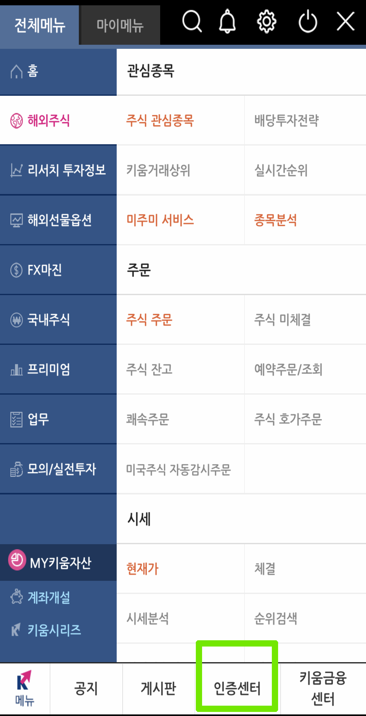 키움증권 인증서 갱신 방법 _ 키움증권 공인인증서 갱신 영웅문