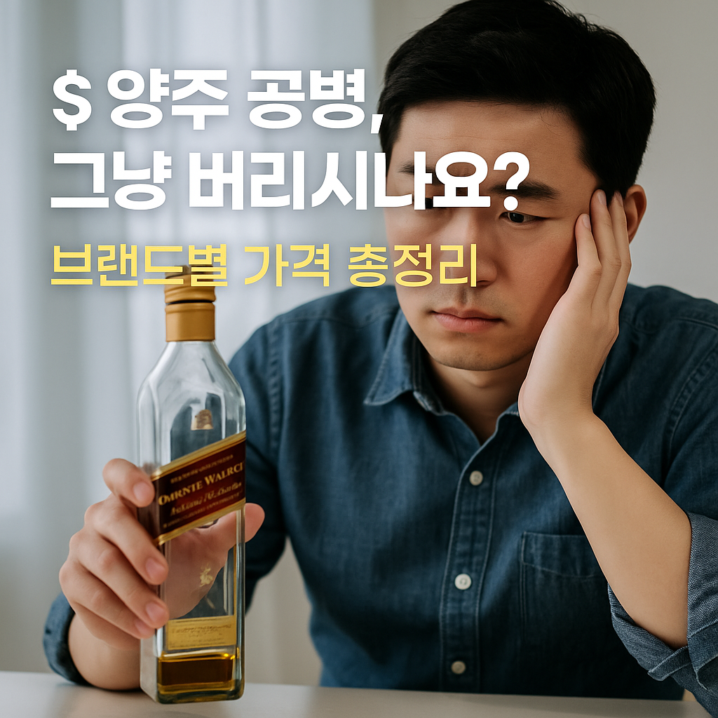 양주공병 브랜드별 중고판매 가격