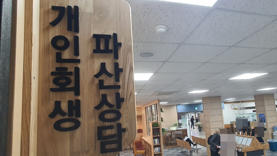 개인회생
