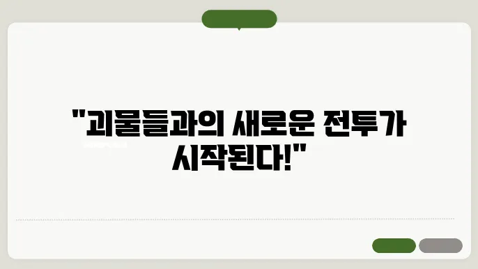 스위트홈 시즌 2