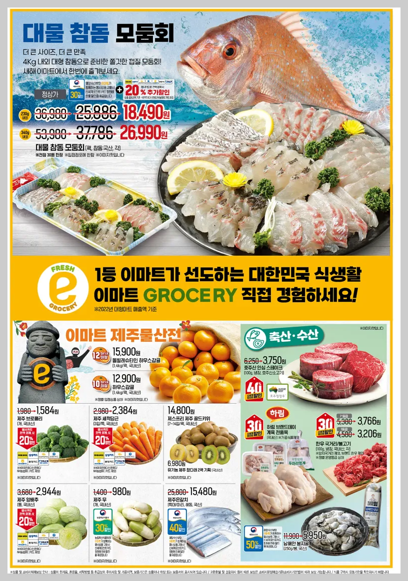 이마트-전단-행사-할인-품목