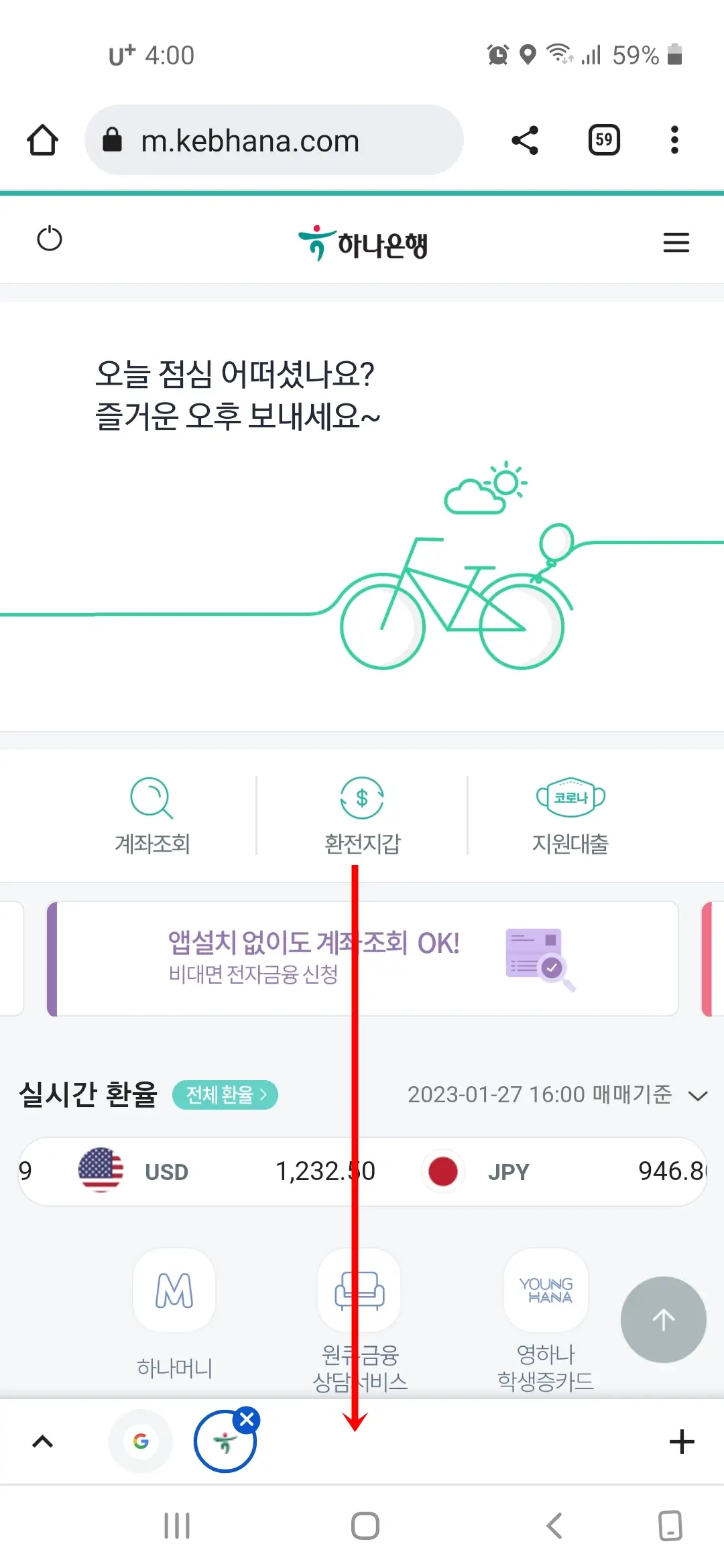 하나은행 홈페이지