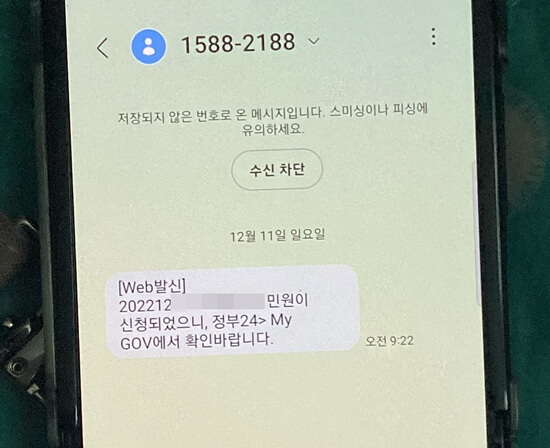 정부24문자안내