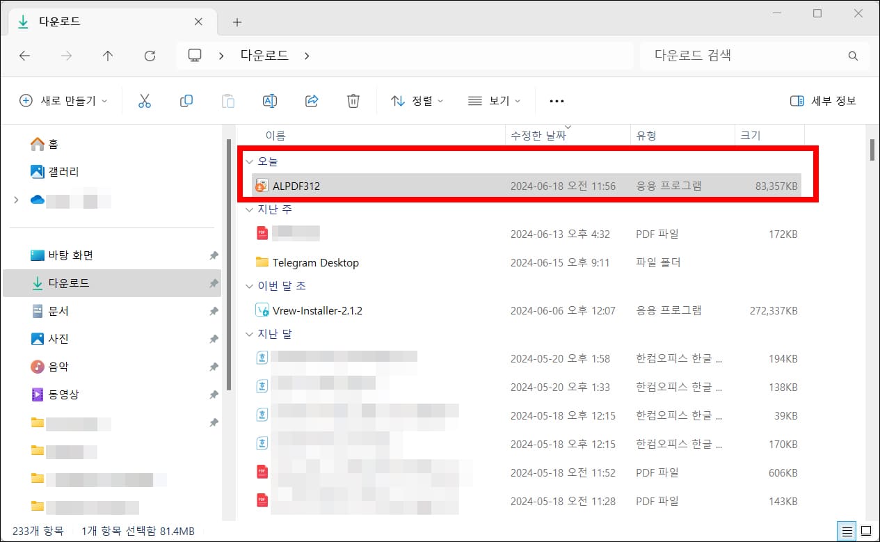 알pdf 설치 파일