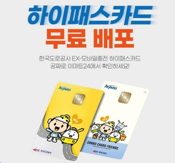 하이패스 카드 무료 발급 온라인 신청 하기