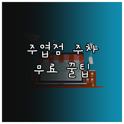 2026년 4월 롯데마트 주엽점 영업..