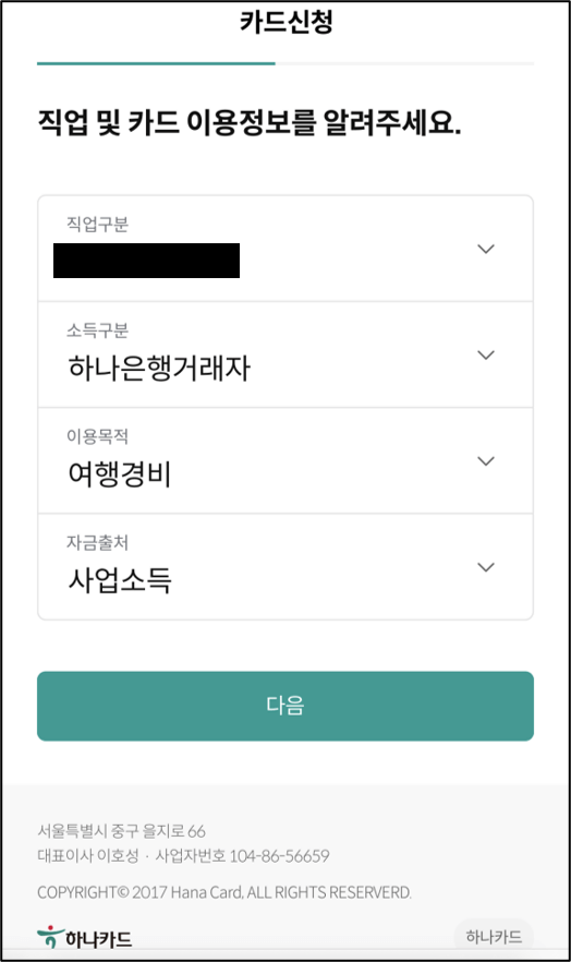 트레블로그 카드 발급 신청