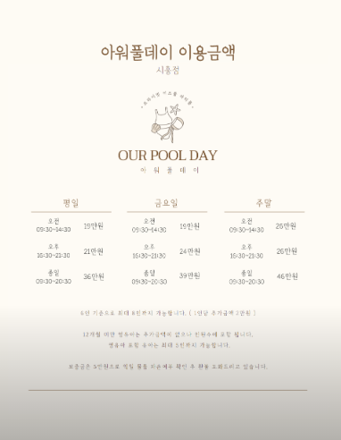 아워풀데이 금액안내