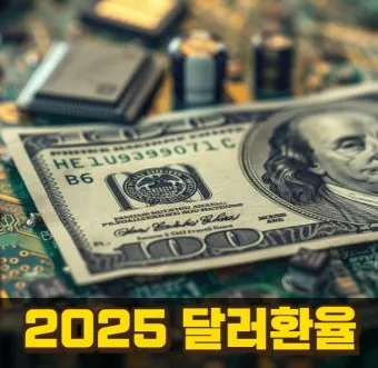 달러 환율 전망 그래프 파악하기_5