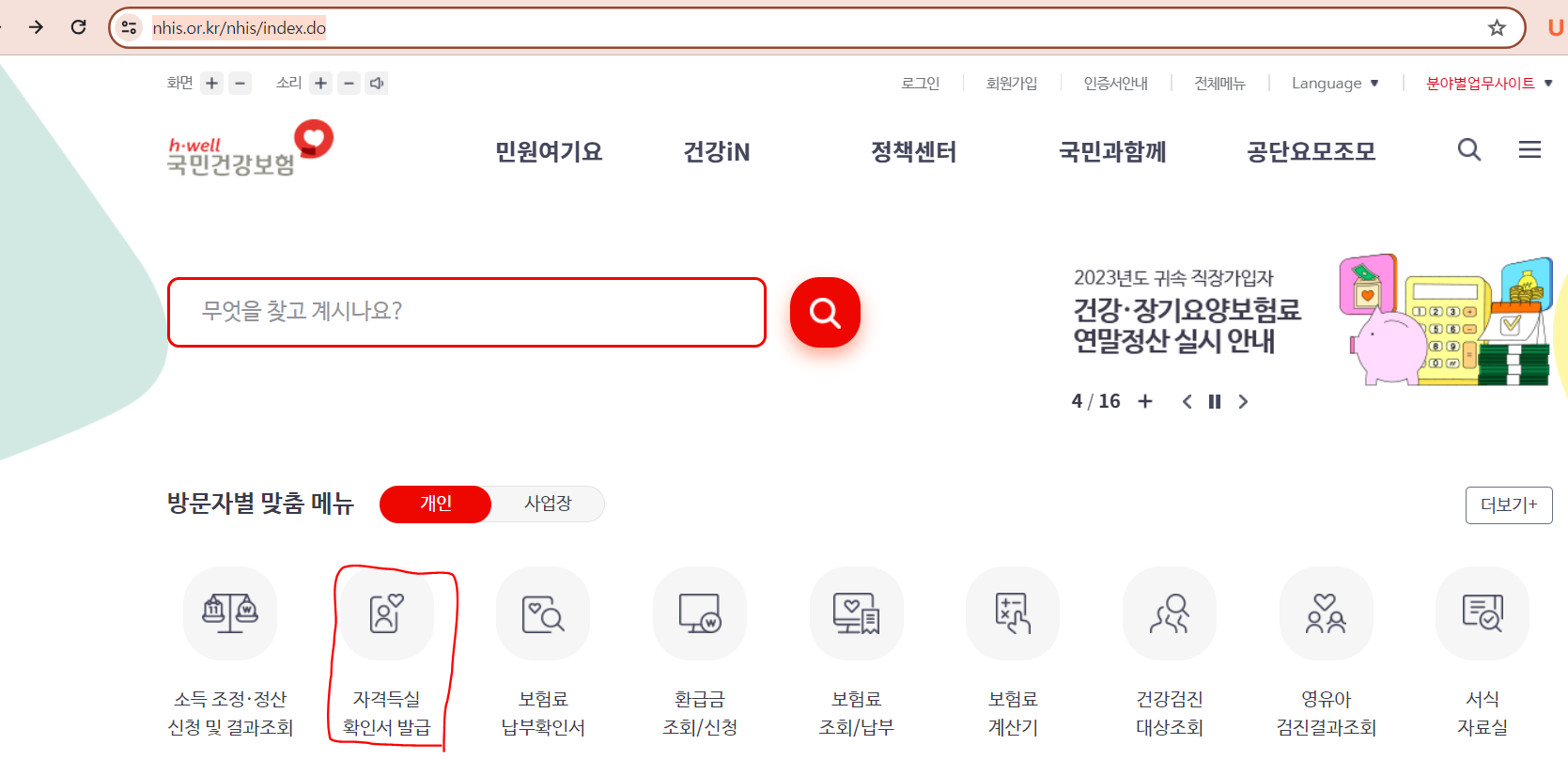 건강보험 피부양자 자격득실 확인서