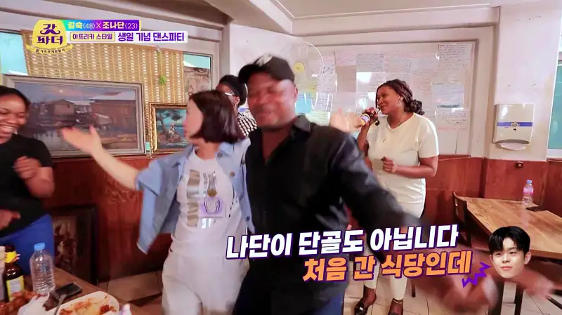 갓파더 조나단 김숙 생일파티 한 콩고 아프리카 레스토랑 맛있는 식당 이태원 맛집 소개