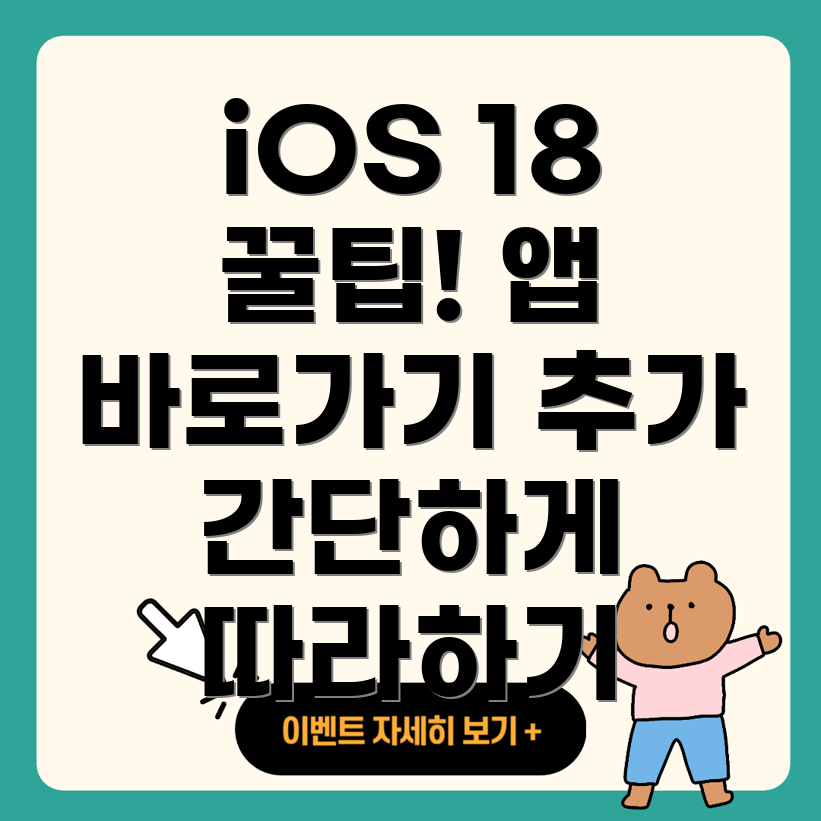 iOS 18 제어센터 앱 추가