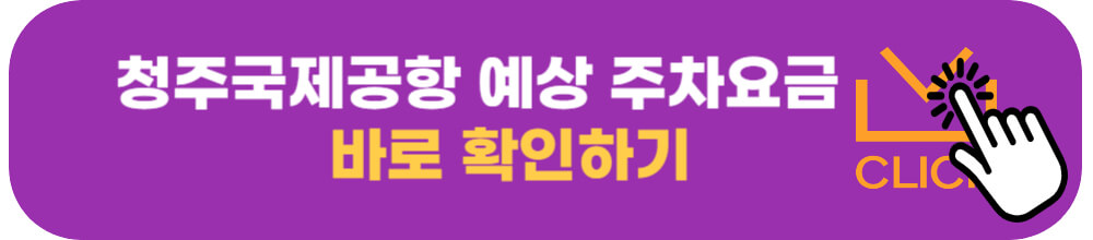 예상 주차요금 확인