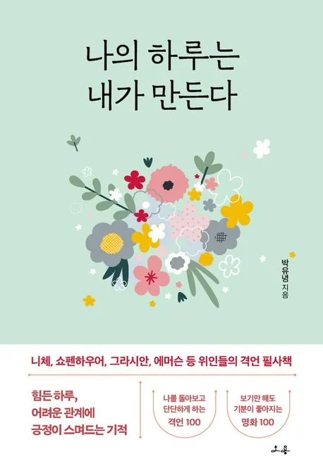 격언 100가지 명언 100가지 뜻_8
