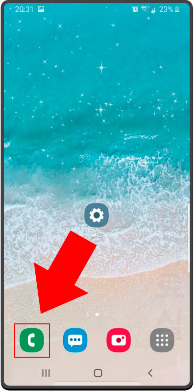 갤럭시 전화 앱