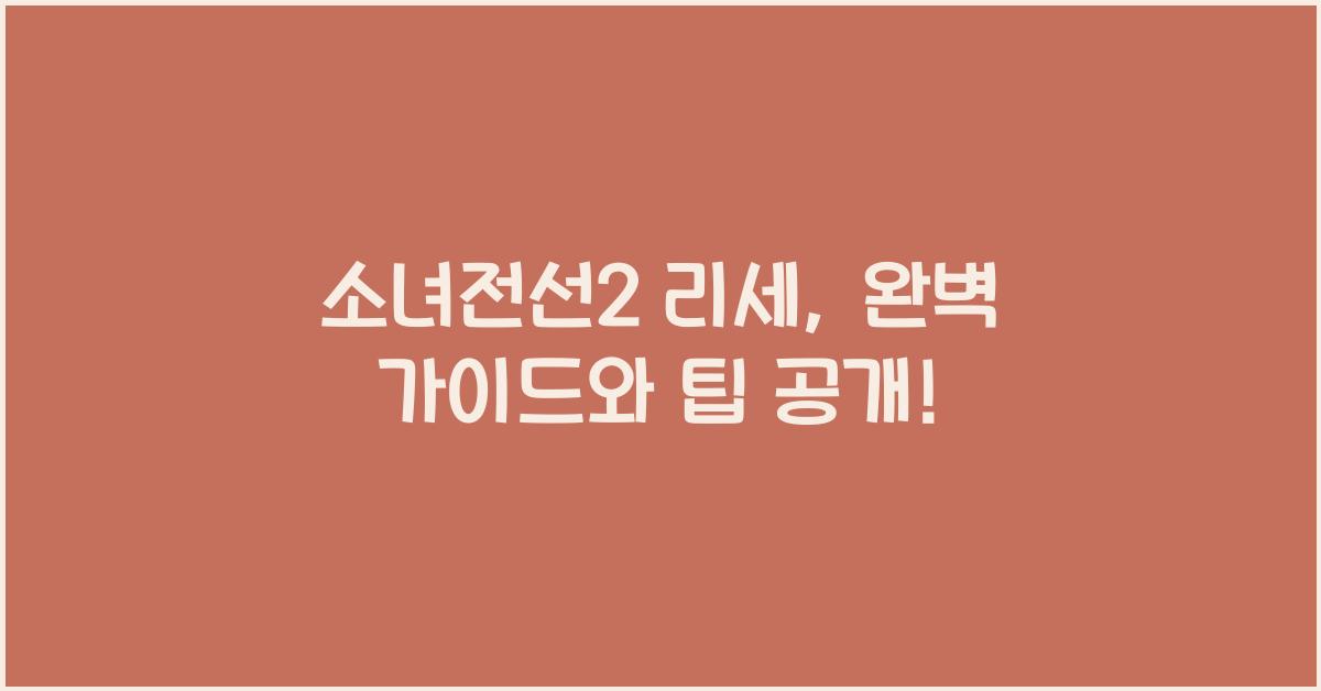 소녀전선2 리세