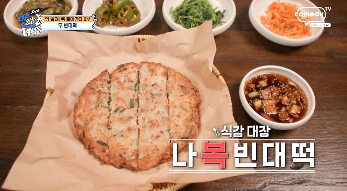 맛녀석-무빈대떡