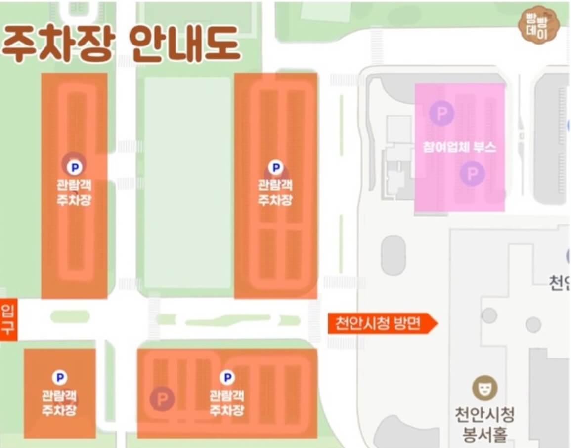 천안 빵빵데이