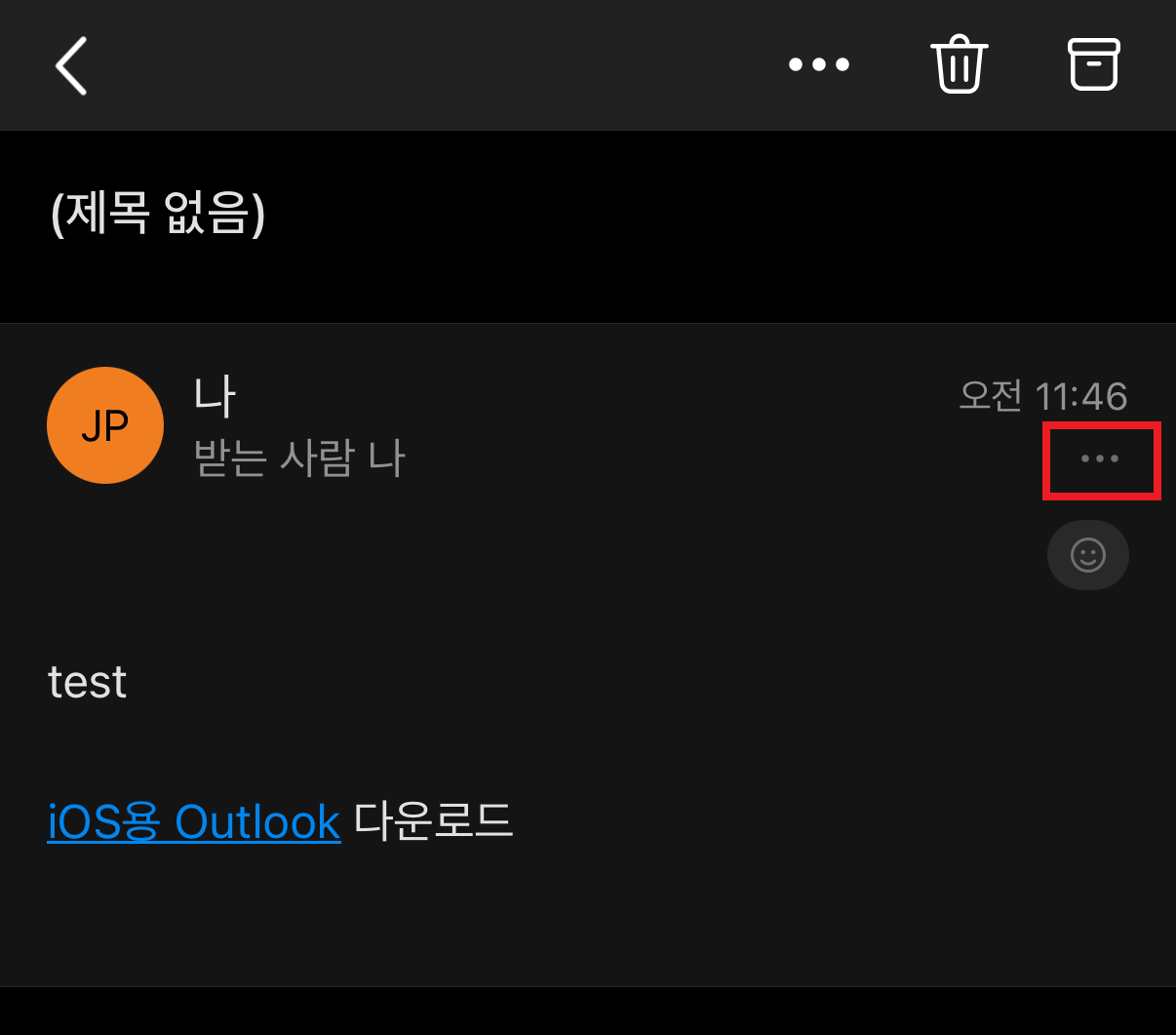 아웃룩-메일-회수-모바일