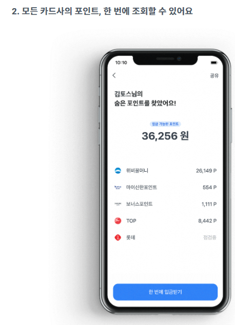 토스 카드 포인트 조회 이미지 두번째