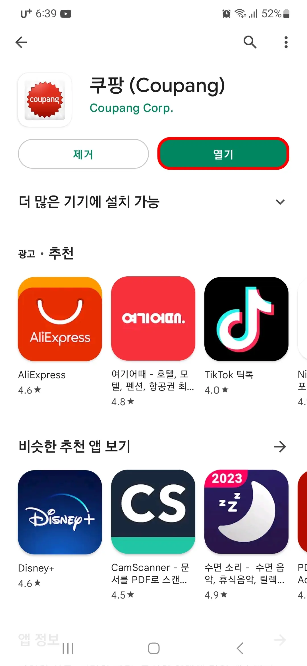 쿠팡 앱 열기
