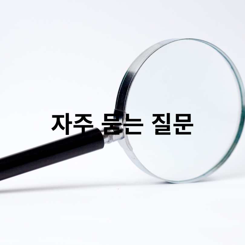 돋보기 안경 사용법과 돋보기 안경 도수 부작용