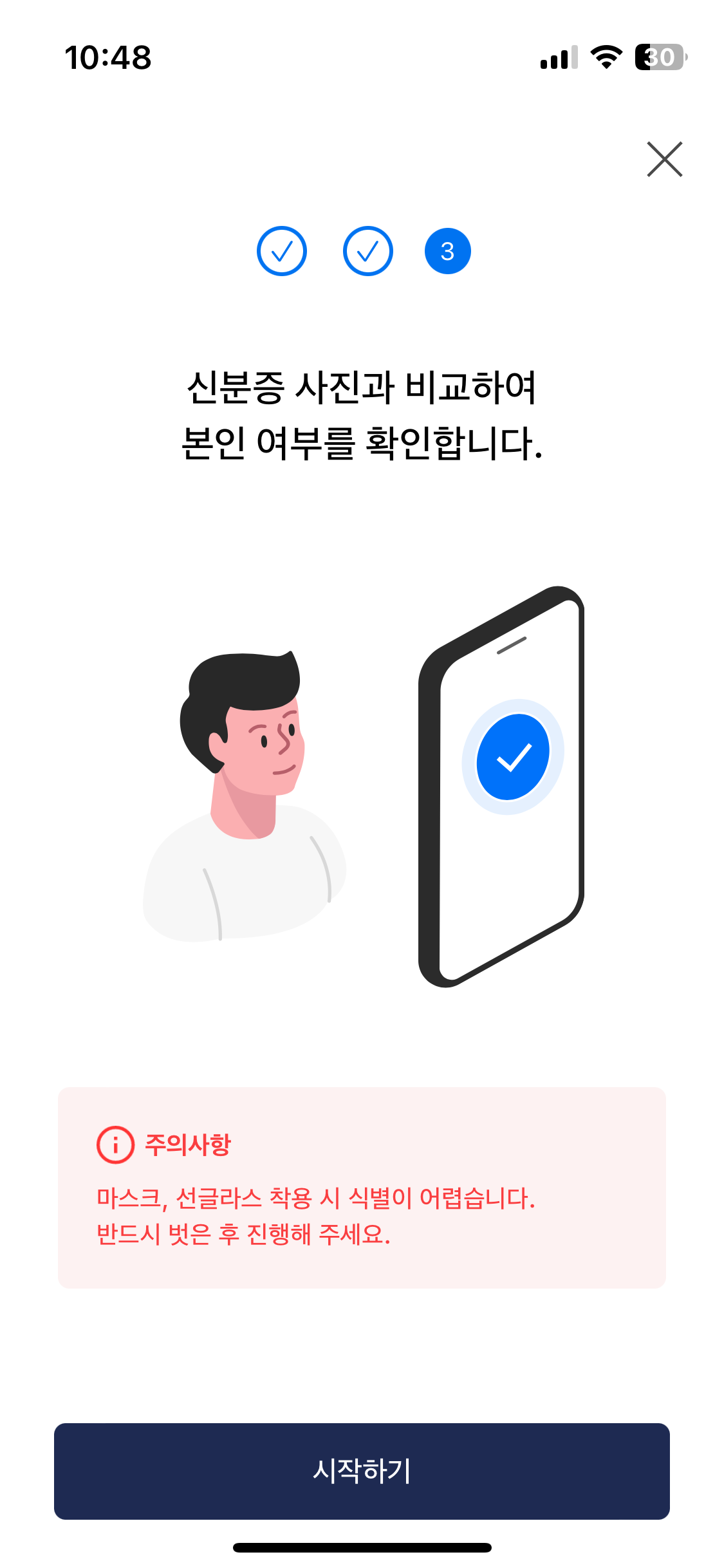 모바일 운전면허증 발급방법 - 신원확인 1
