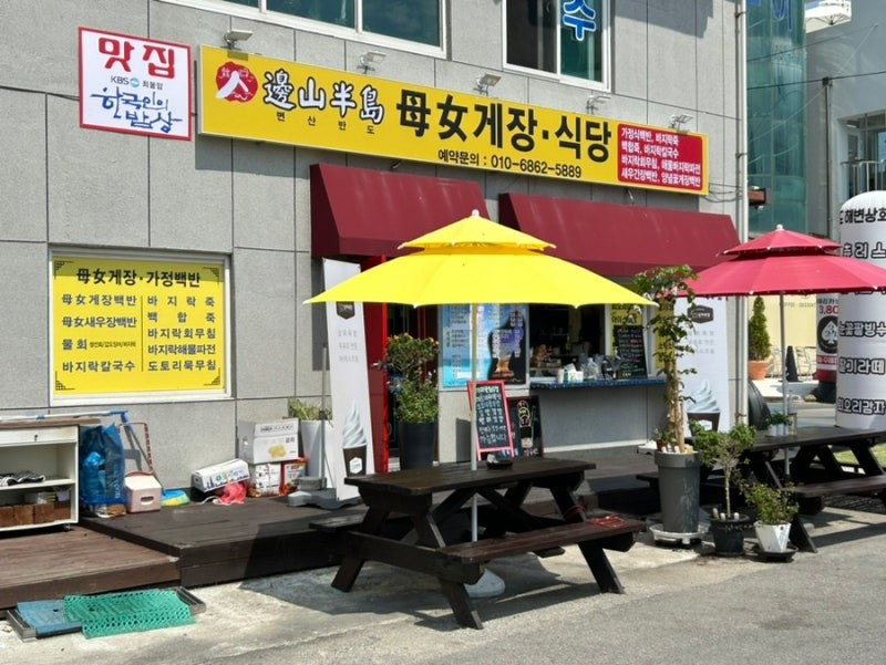 6시내고향 게장 주문, 위치