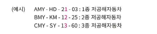저공해차확인