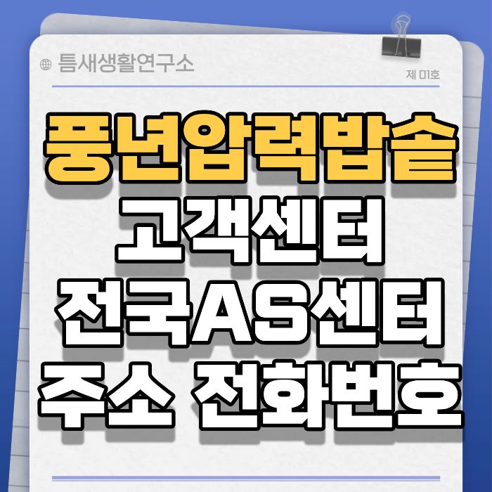 풍년압력밥솥-썸네일