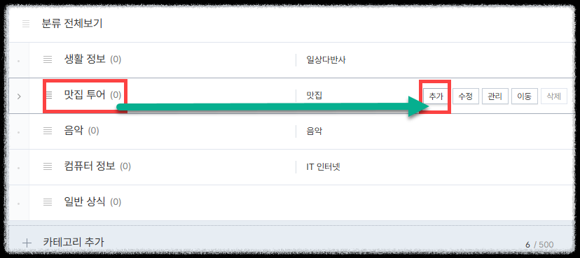 티스토리 카테고리5