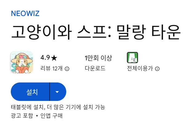 고양이와 스프 말랑 타운 PC 버전 다운로드 페이지